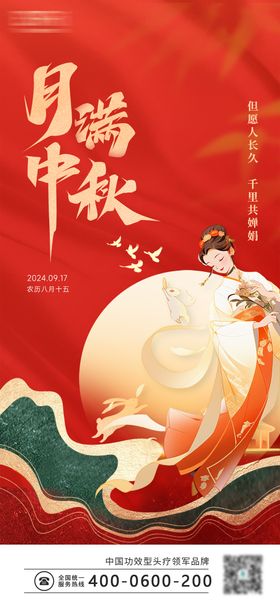 中秋节创意国潮海报