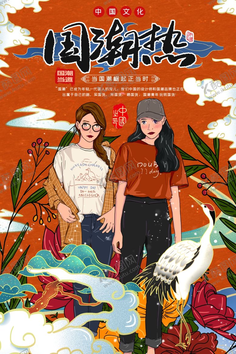 编号：30878905132354153619【酷图网】源文件下载-国潮