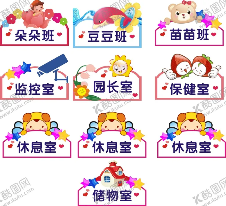 编号：28061909150902103719【酷图网】源文件下载-幼儿园门牌门贴学校标牌