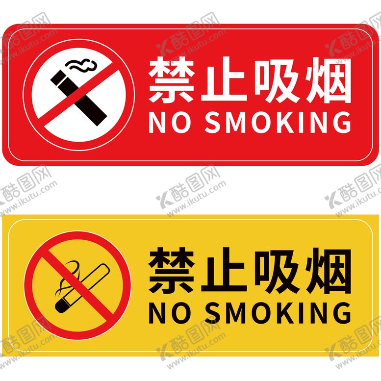 编号：82934610042214543651【酷图网】源文件下载-禁止吸烟