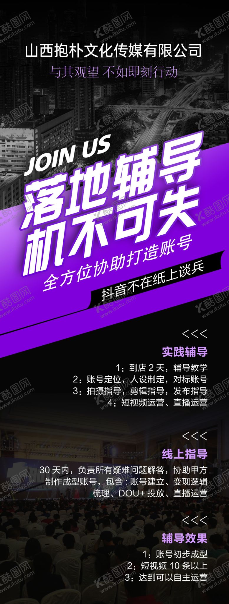 编号：58234709261811337205【酷图网】源文件下载-落地辅导 机不可失