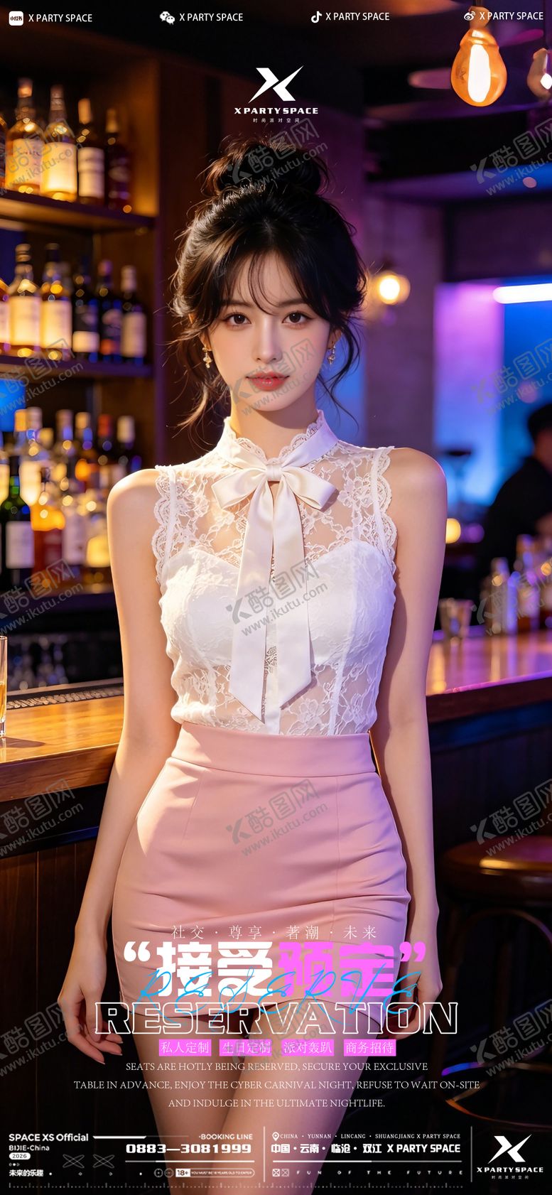编号：36477904122000459588【酷图网】源文件下载-酒吧预定人物海报