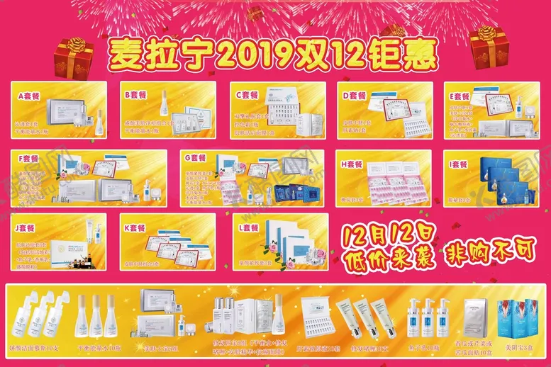 编号：27845309301257386034【酷图网】源文件下载-化妆品套餐搭配
