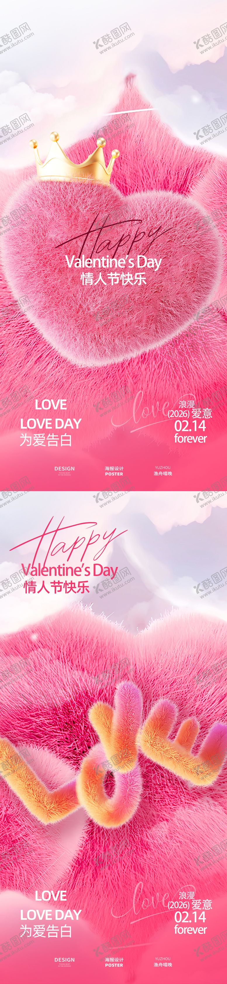 编号：51248602110206347613【酷图网】源文件下载-情人节海报设计