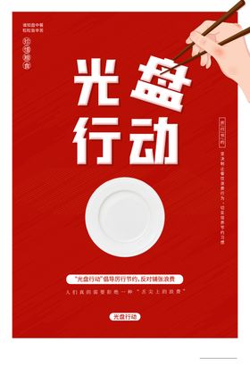 爱心行动海报设计