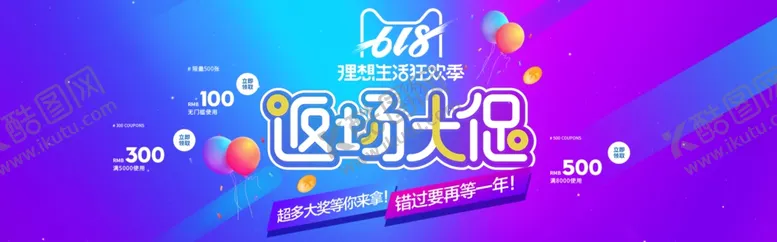 编号：37221007021205394582【酷图网】源文件下载-618狂欢