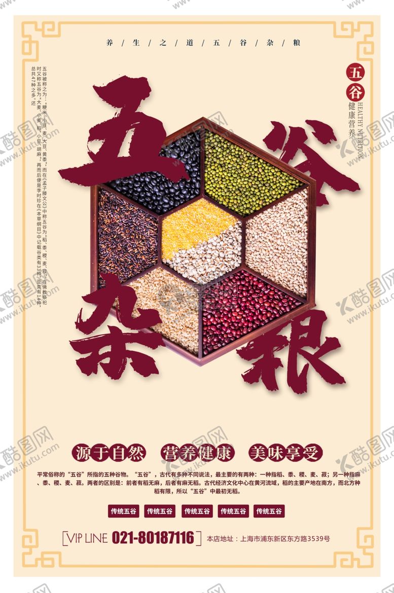 编号：29143107061911421453【酷图网】源文件下载-五谷杂粮