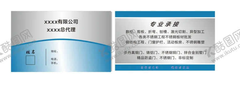 编号：50698410040116459146【酷图网】源文件下载-不锈钢名片
