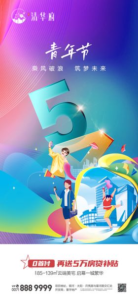五四青年节海报插画房地产公历日