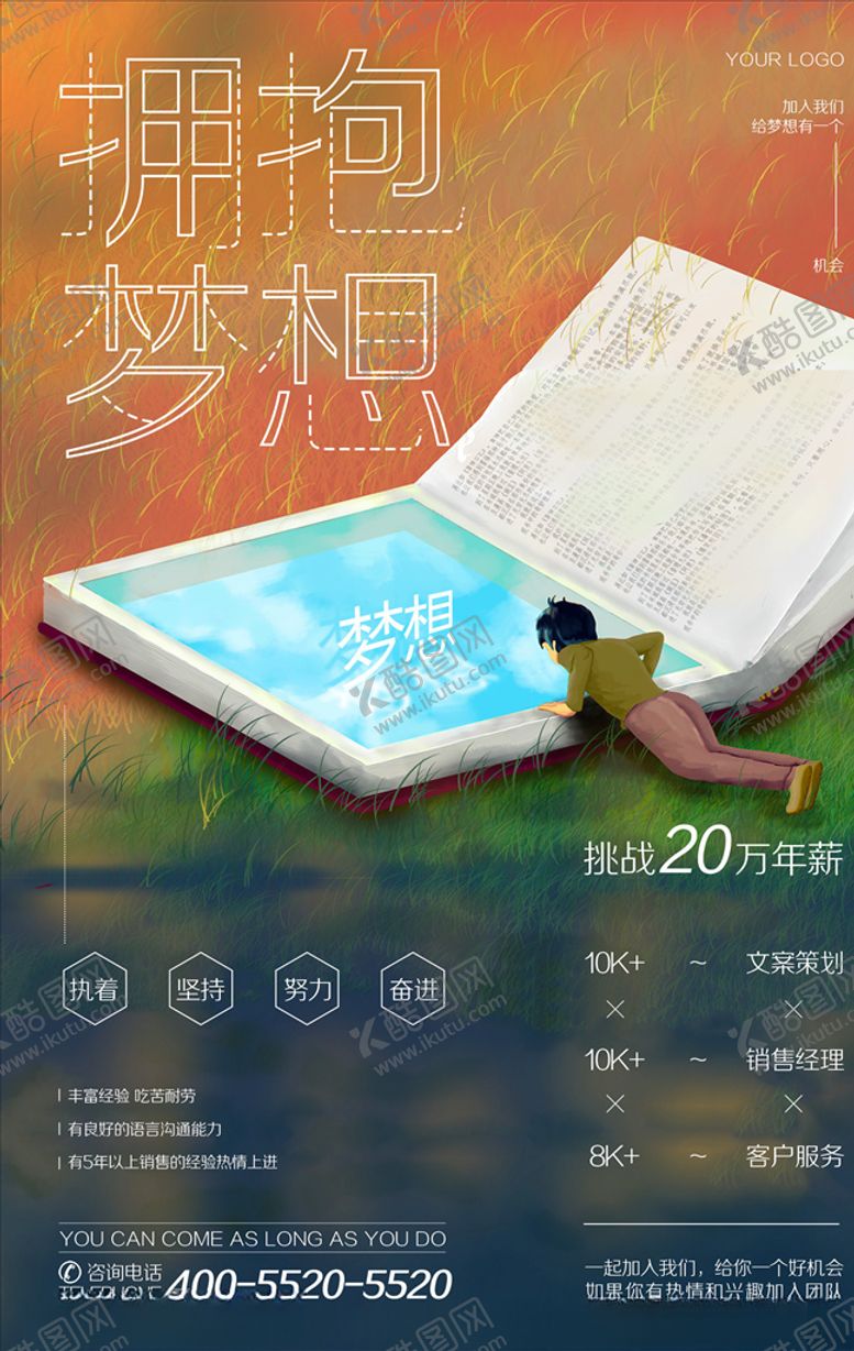 编号：69596107131937499890【酷图网】源文件下载-招聘
