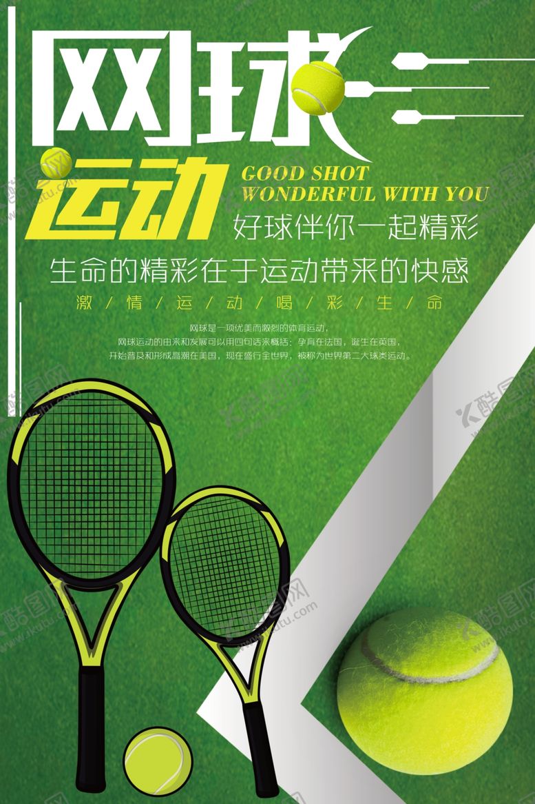 编号：74207606280033207623【酷图网】源文件下载-网球网球运动