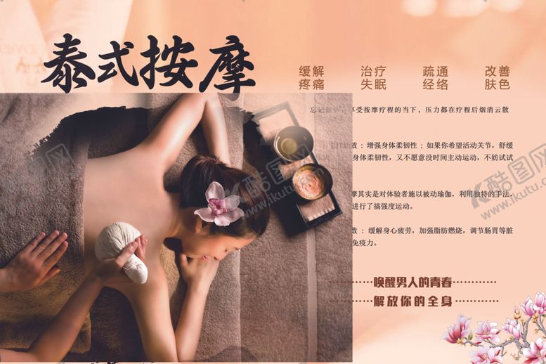 编号：73305102280920378246【酷图网】源文件下载-泰式按摩