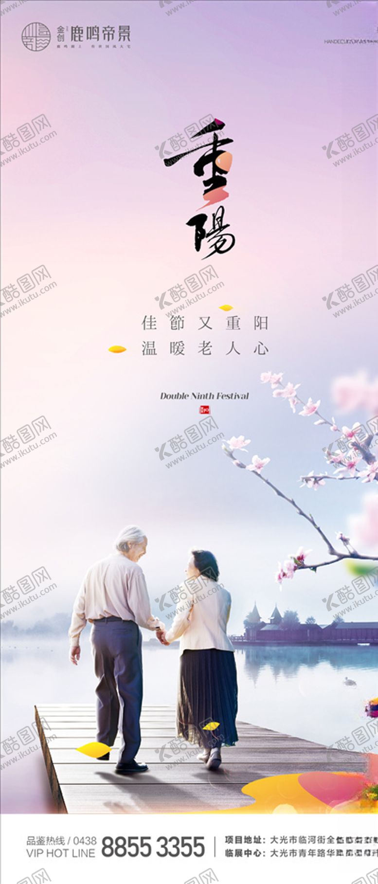 编号：83707205102250026820【酷图网】源文件下载-大气重阳节