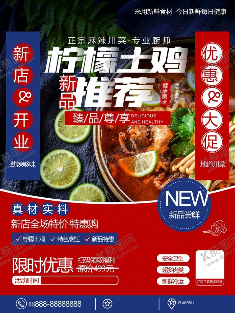编号：93162201130023279332【酷图网】源文件下载-柠檬土鸡