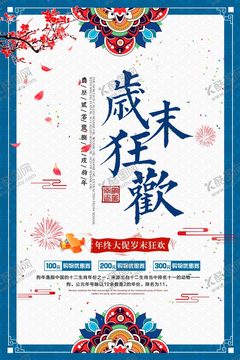 编号：49329005111209439098【酷图网】源文件下载-新中国风海报