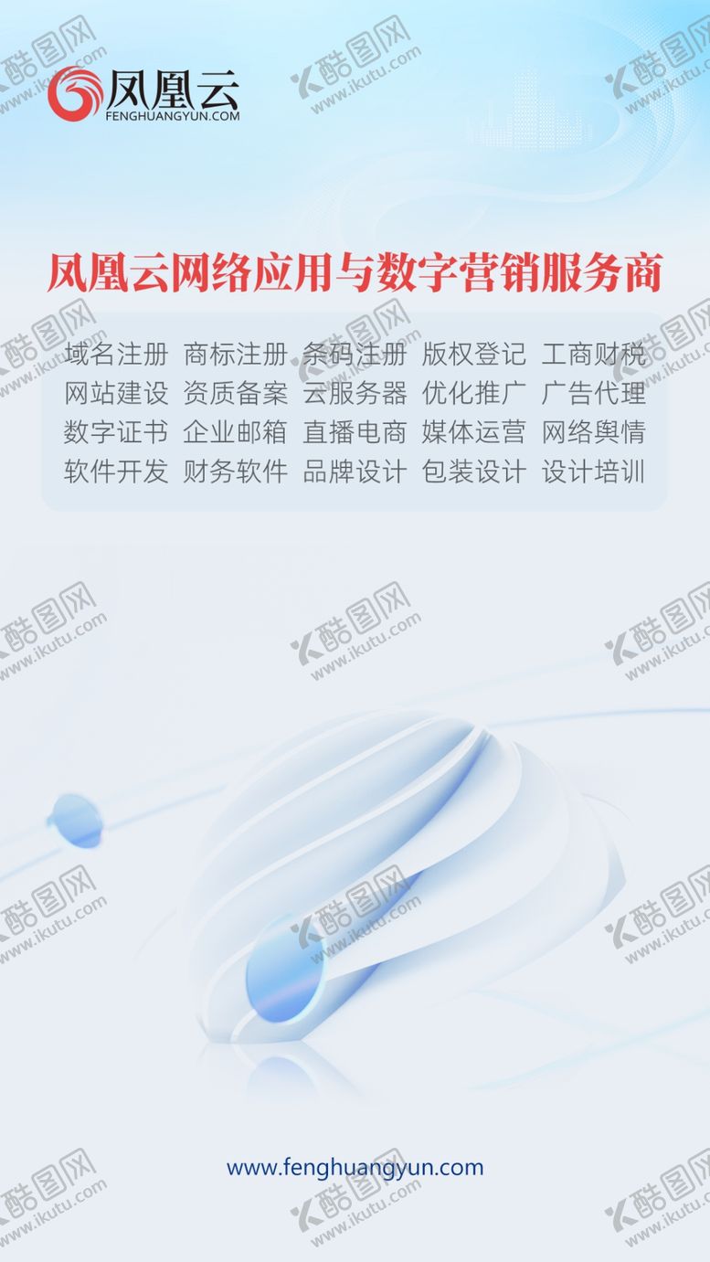 编号：42857501182055473471【酷图网】源文件下载-凤凰云单页设计