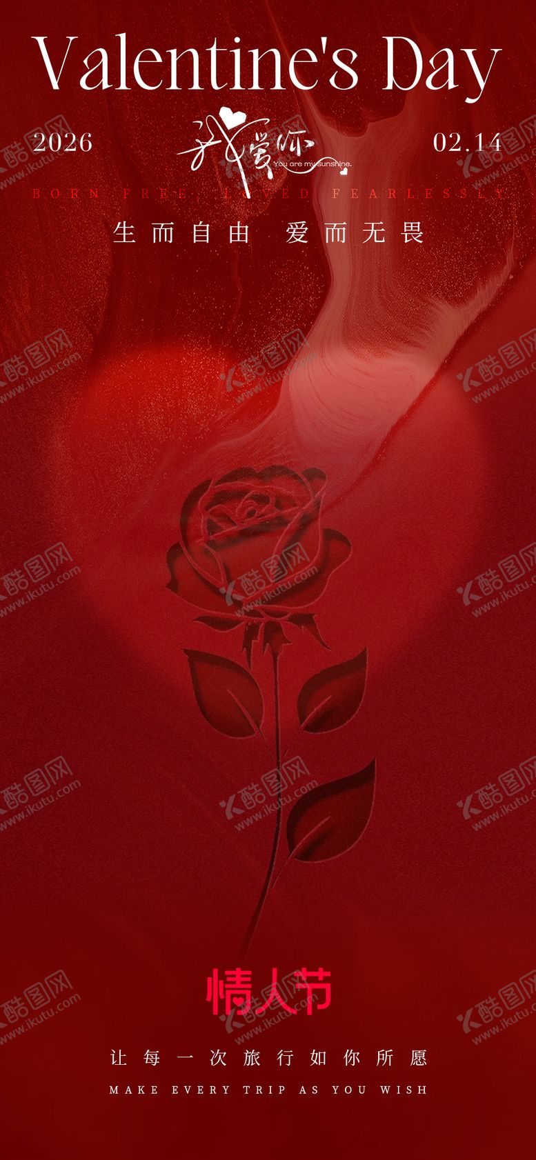 编号：80896602020218333738【酷图网】源文件下载-红色情人节玫瑰花海报