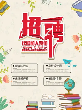 招聘商店x展架酒吧