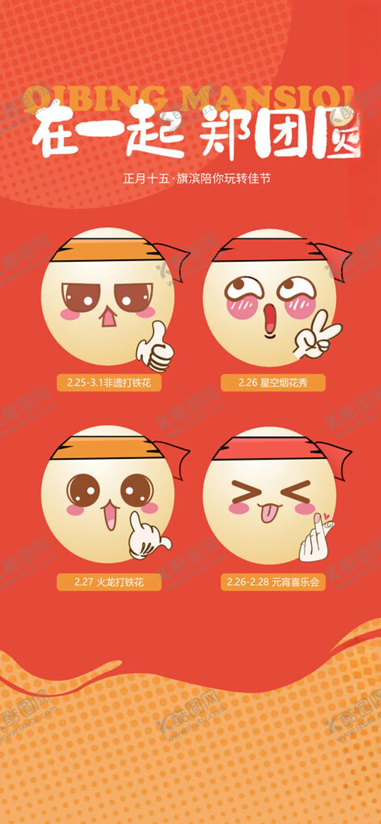 编号：75935102141700044960【酷图网】源文件下载-元宵海报