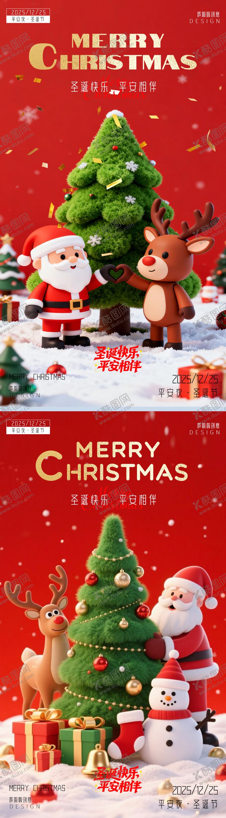 编号：28127412220209428495【酷图网】源文件下载-圣诞快乐海报