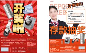 开业抽奖活动宣传海报