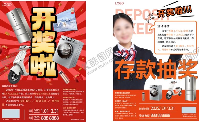 编号：46479911021932297183【酷图网】源文件下载-开业抽奖活动宣传海报