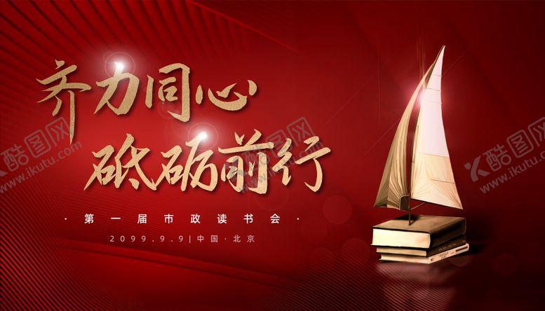 编号：88997809132100045447【酷图网】源文件下载-读书会活动背景板