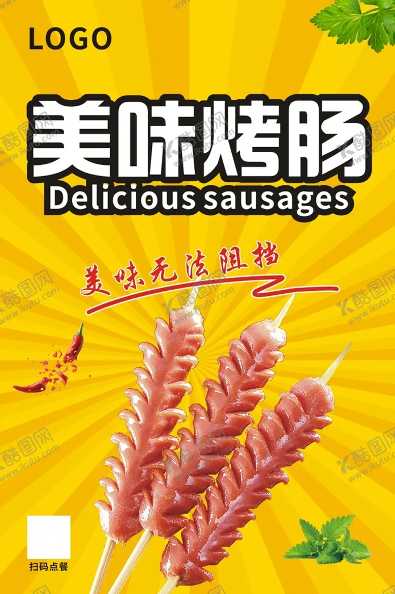 编号：83861001251021073912【酷图网】源文件下载-烤肠