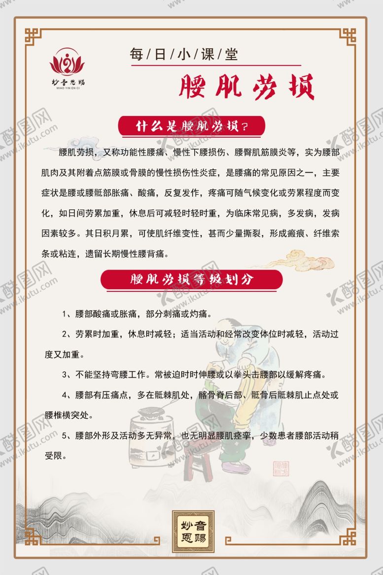 编号：79657609121040025627【酷图网】源文件下载-腰肌劳损