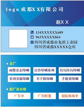 蓝色线条名片