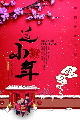 小年红色海报