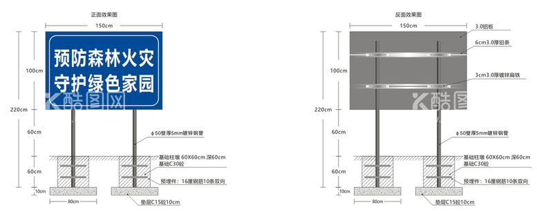 编号：52384610091449111945【酷图网】源文件下载-森林防火 埋地立牌 预埋件