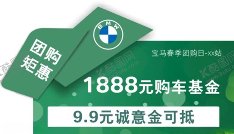 编号：89538110112328347169【酷图网】源文件下载-BMW春季车顶牌