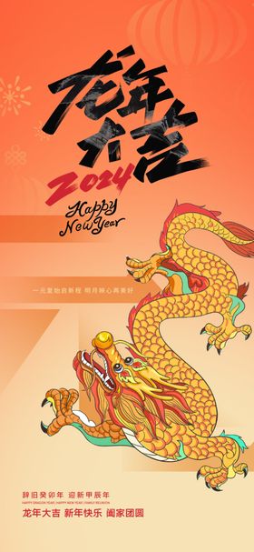 龙年海报公众号手转图红色