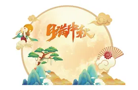 中秋美陈