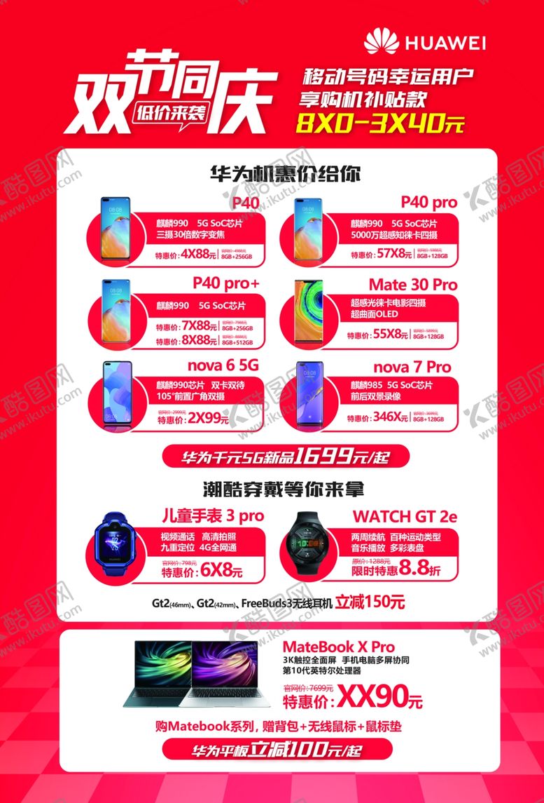 编号：81009206301133197097【酷图网】源文件下载-双节同庆