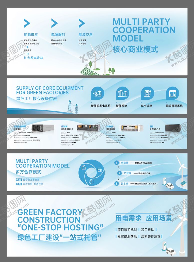 编号：58895911062103554919【酷图网】源文件下载-储能展位画面