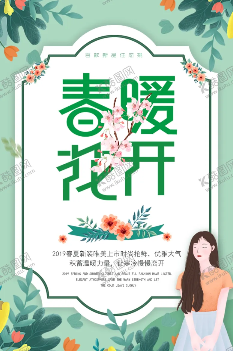 编号：49112503211008111183【酷图网】源文件下载-季节海报