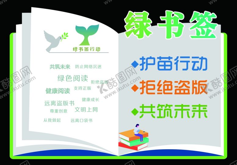 编号：77340702210309444948【酷图网】源文件下载-绿书签