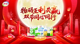 伊利双节同行