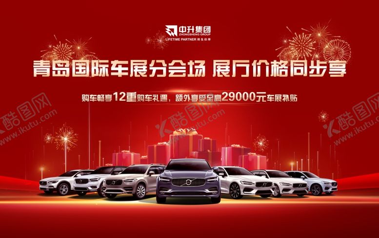 编号：47943502120048193943【酷图网】源文件下载-车展汽车