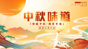 中秋佳节传统韵味海报