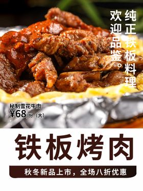 铁板烤肉