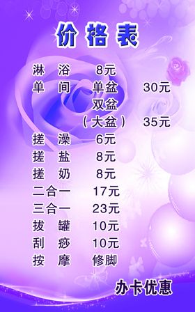价格表