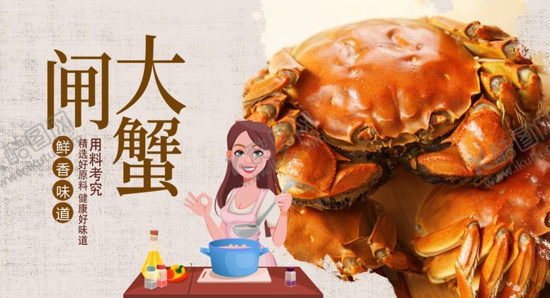 编号：43226306262316002069【酷图网】源文件下载-大闸蟹