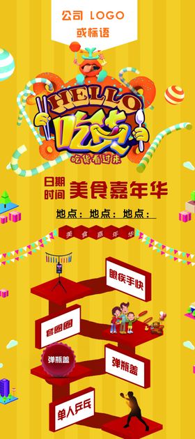 美食嘉年华游戏活动