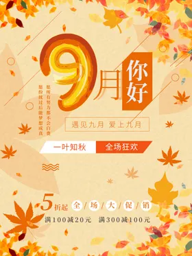 9月你好