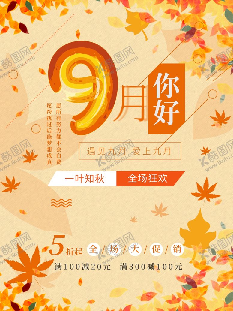 编号：42757710111807055309【酷图网】源文件下载-9月你好