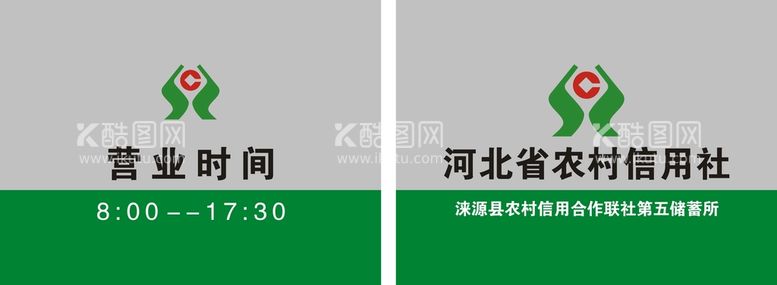 编号：83818510190559073671【酷图网】源文件下载-信用合作社