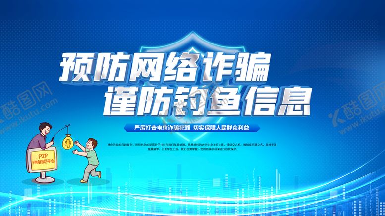 编号：24351609140428499487【酷图网】源文件下载-网络诈骗